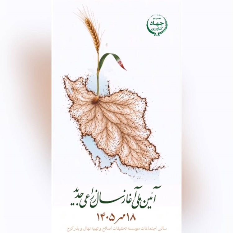 سال زراعی 